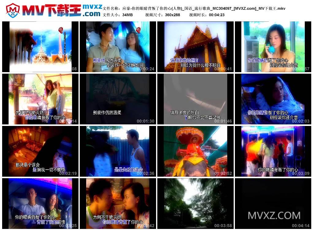 应豪-你的眼睛背叛了你的心(人物)_国语_流行歌曲_MC304097